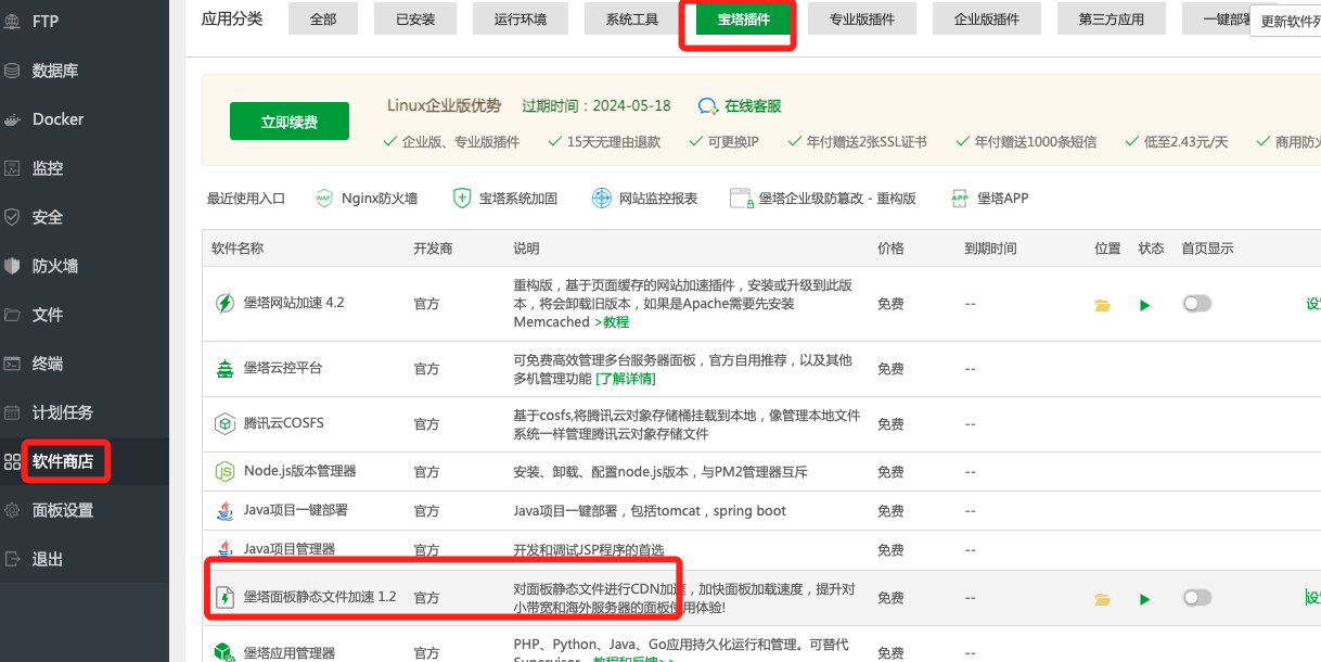 面板静态文件.png