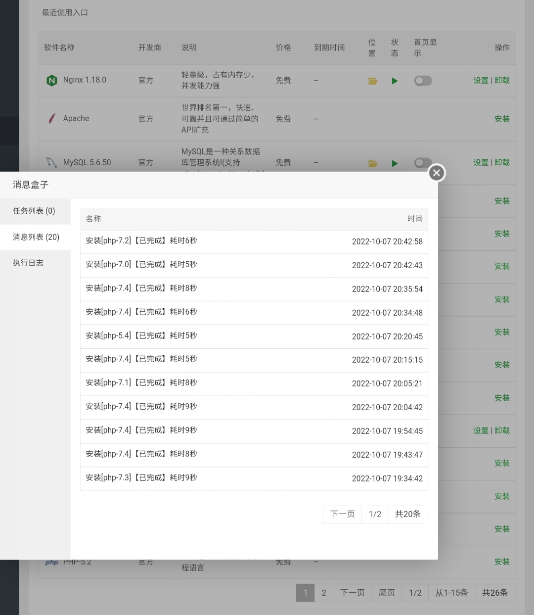 信息列表已完成