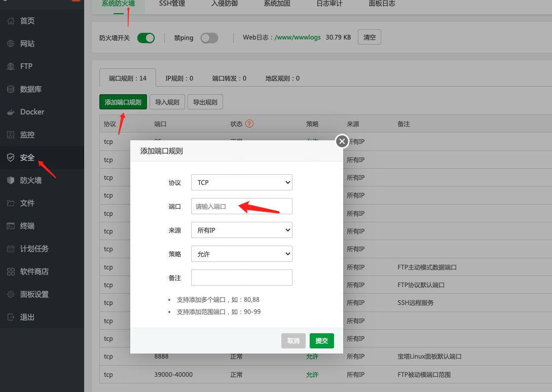 端口放行.png
