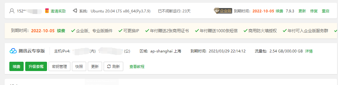 腾讯云系统版本.png