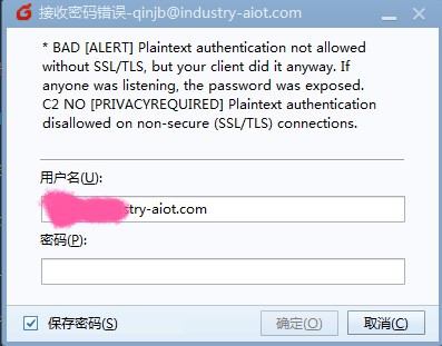 报错并要求输入账户密码，但认证并不通过