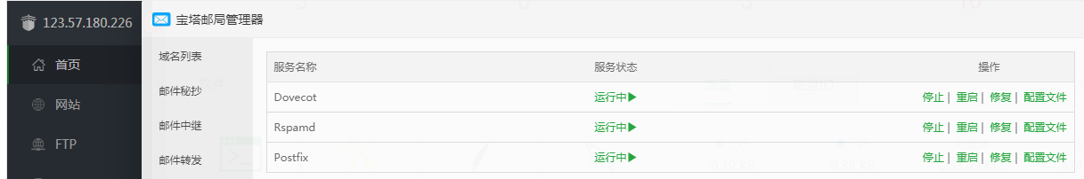 邮局收发件应用已经恢复正常状态