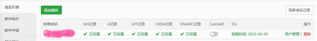 邮件服务器设置与解析正常