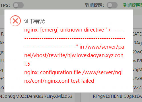 证书错误