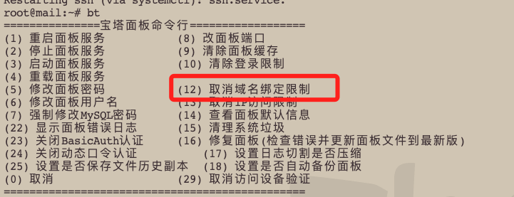 取消域名.png