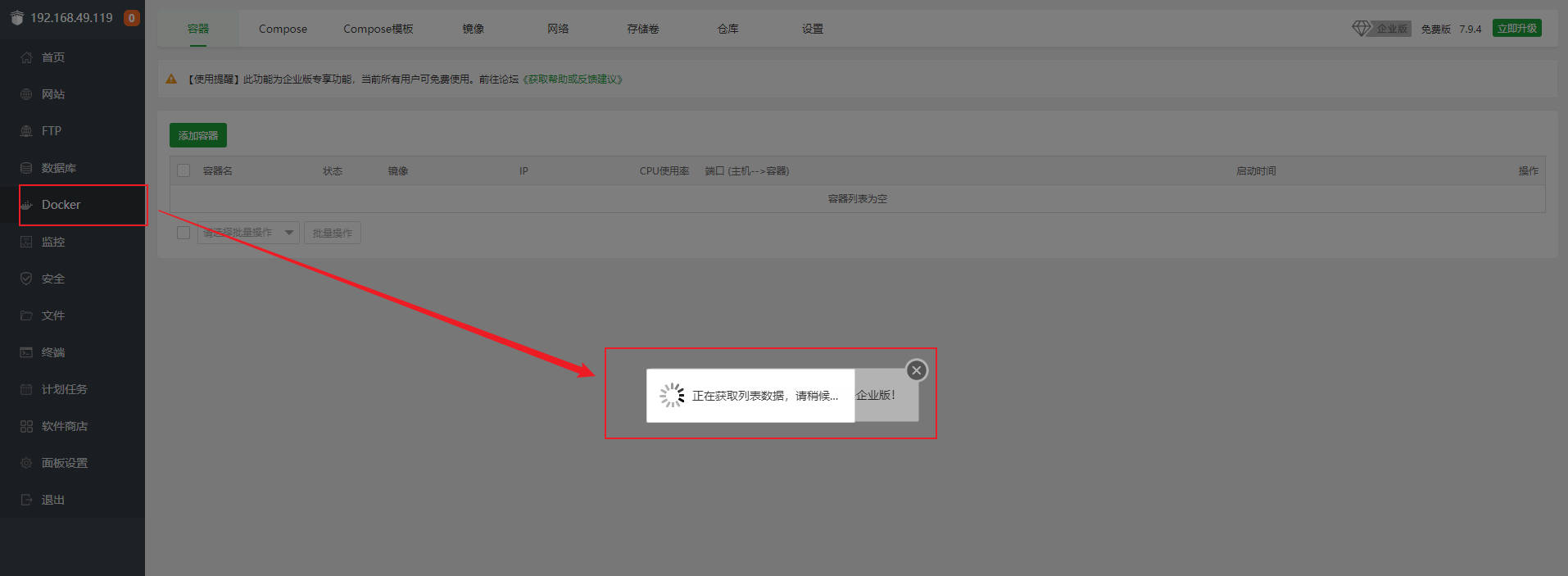 正在获取列表，请稍后...