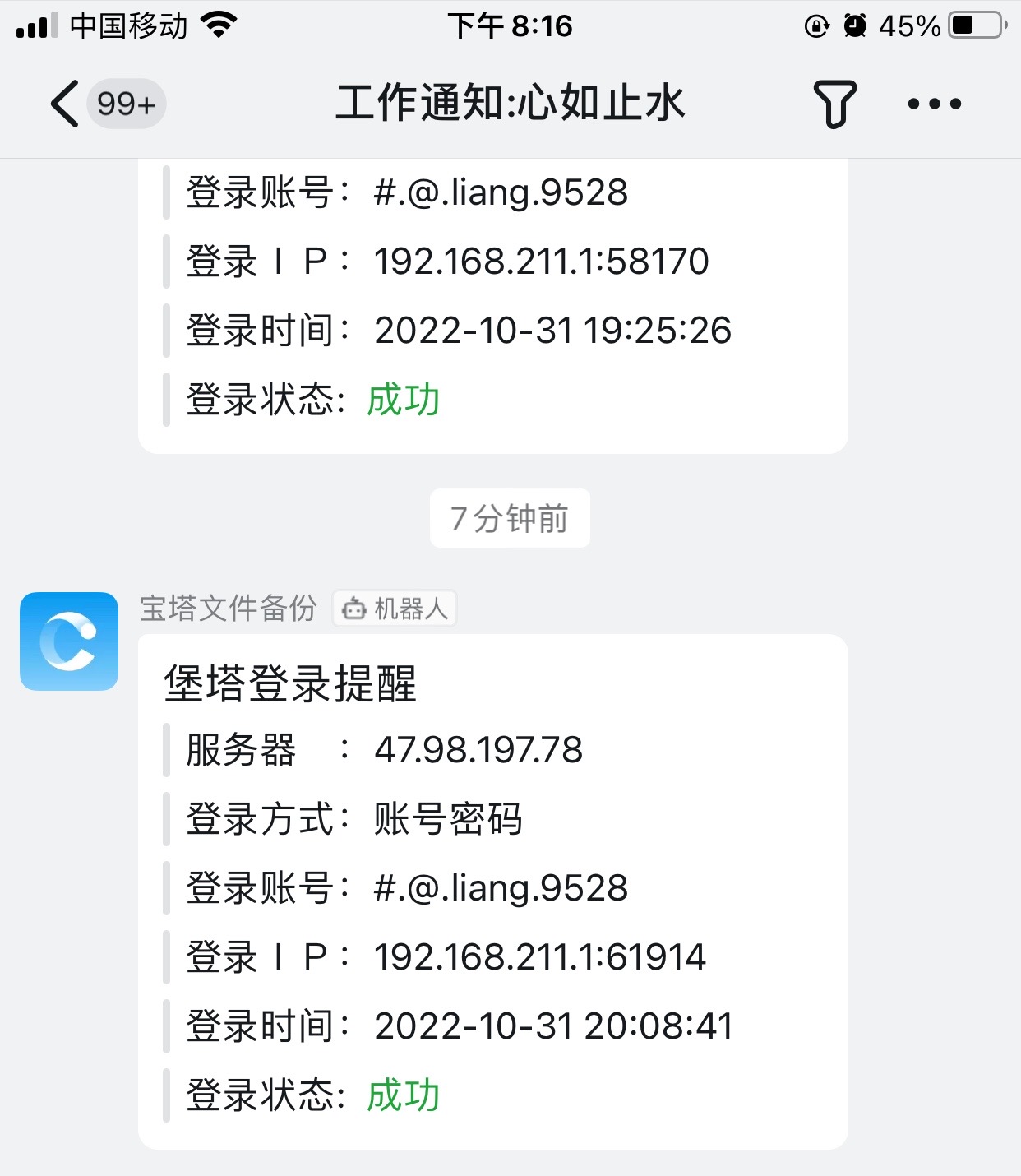 钉钉登录提醒