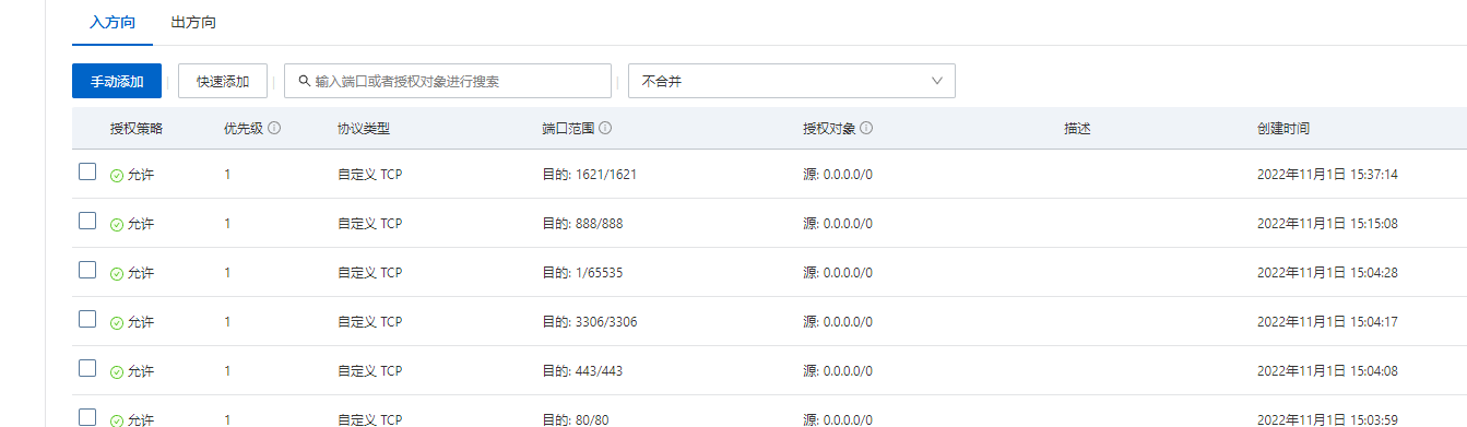 阿里云安全组