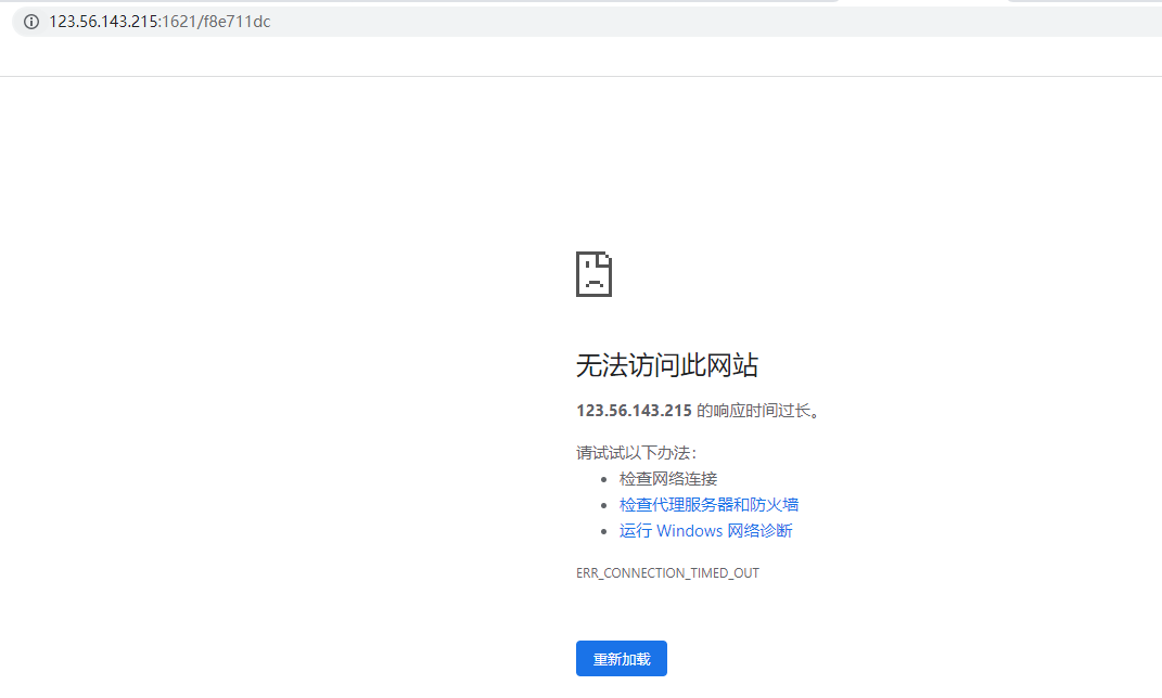 外网访问不了