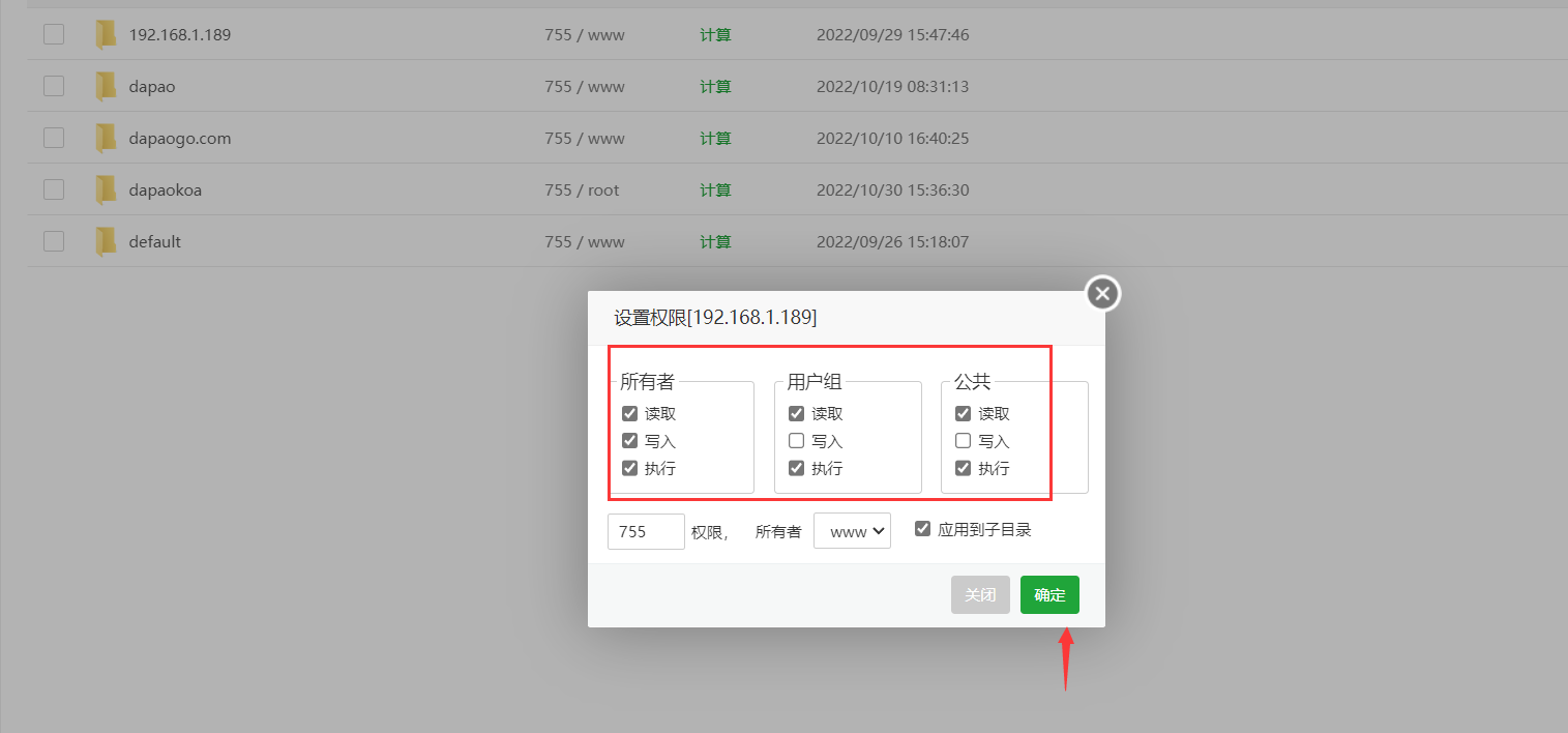 配置权限.png