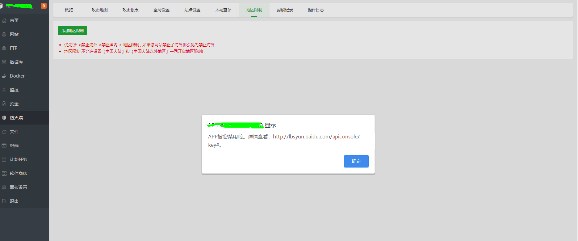 防火墙提示画面