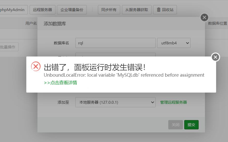 单击提交后出现的错误