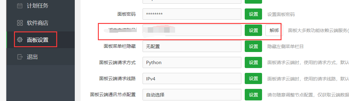 重新绑定帐号.png
