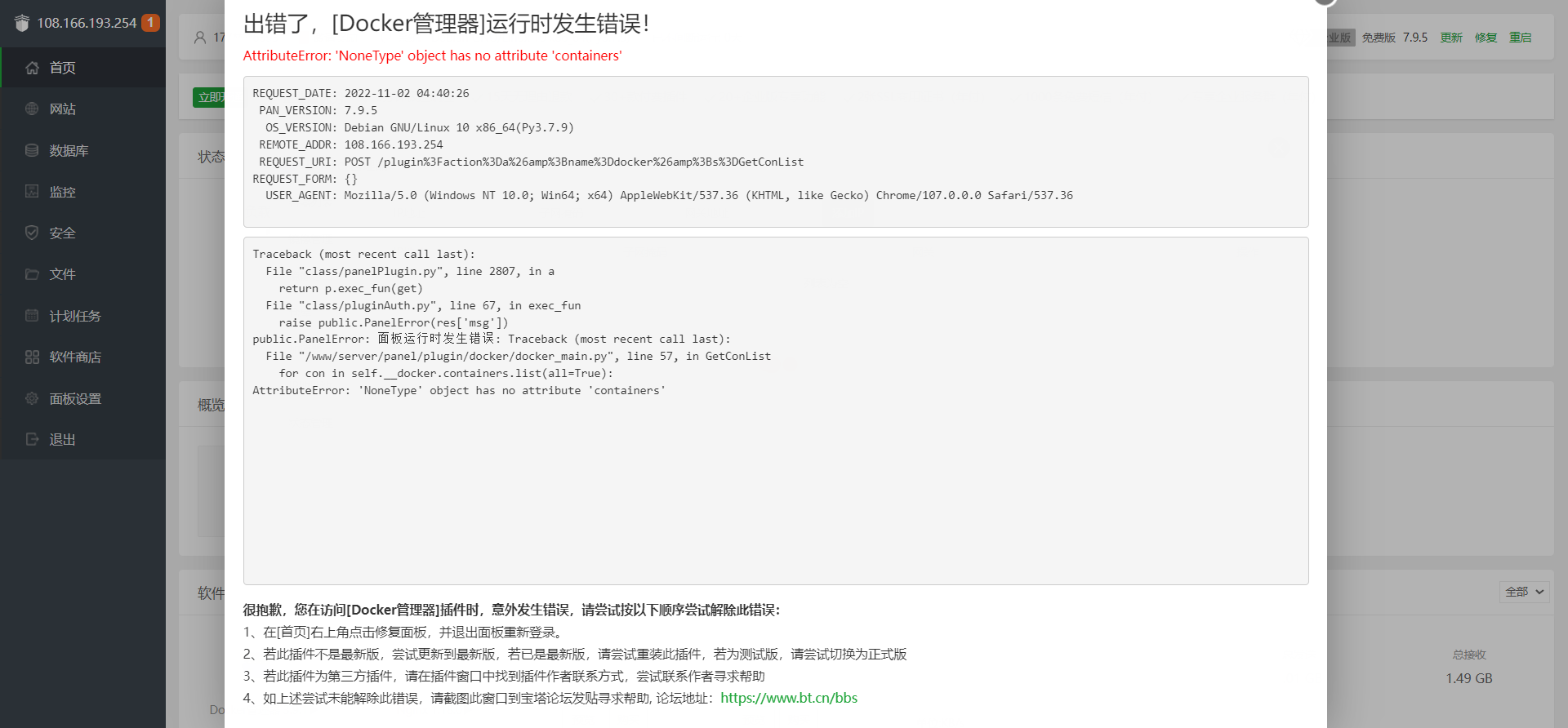FireShot Capture 017 - 宝塔Linux面板 - 108.166.193.254.png
