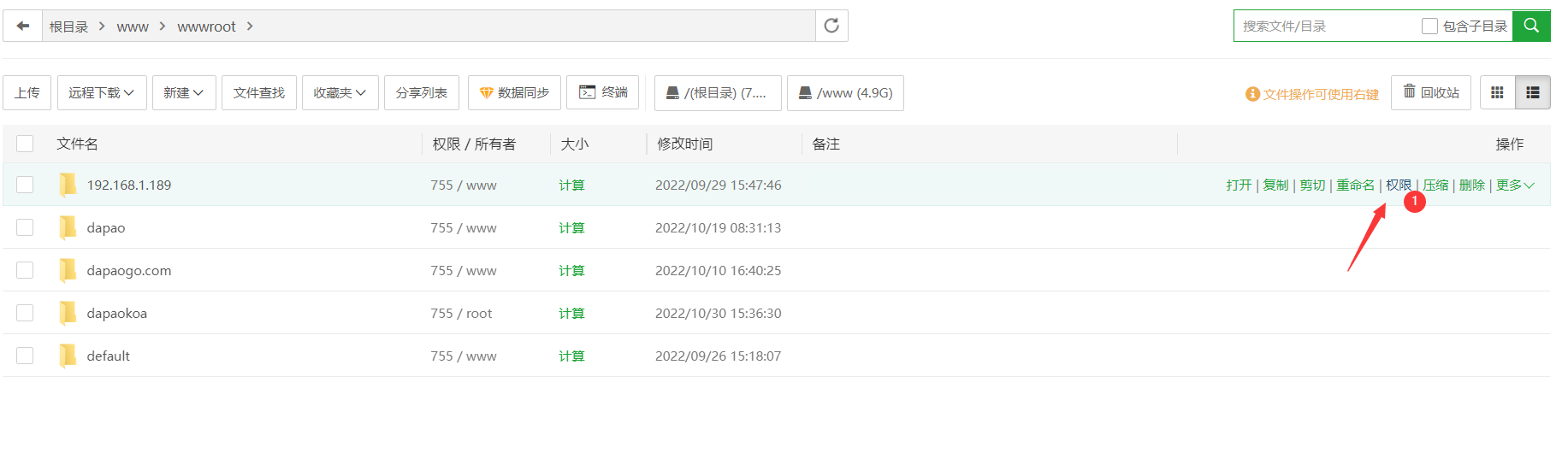修改权限1.png