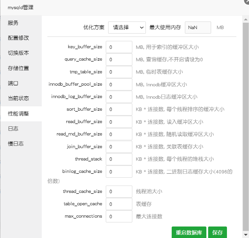 Mysqld性能优化