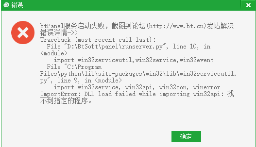 宝塔错误故障.png