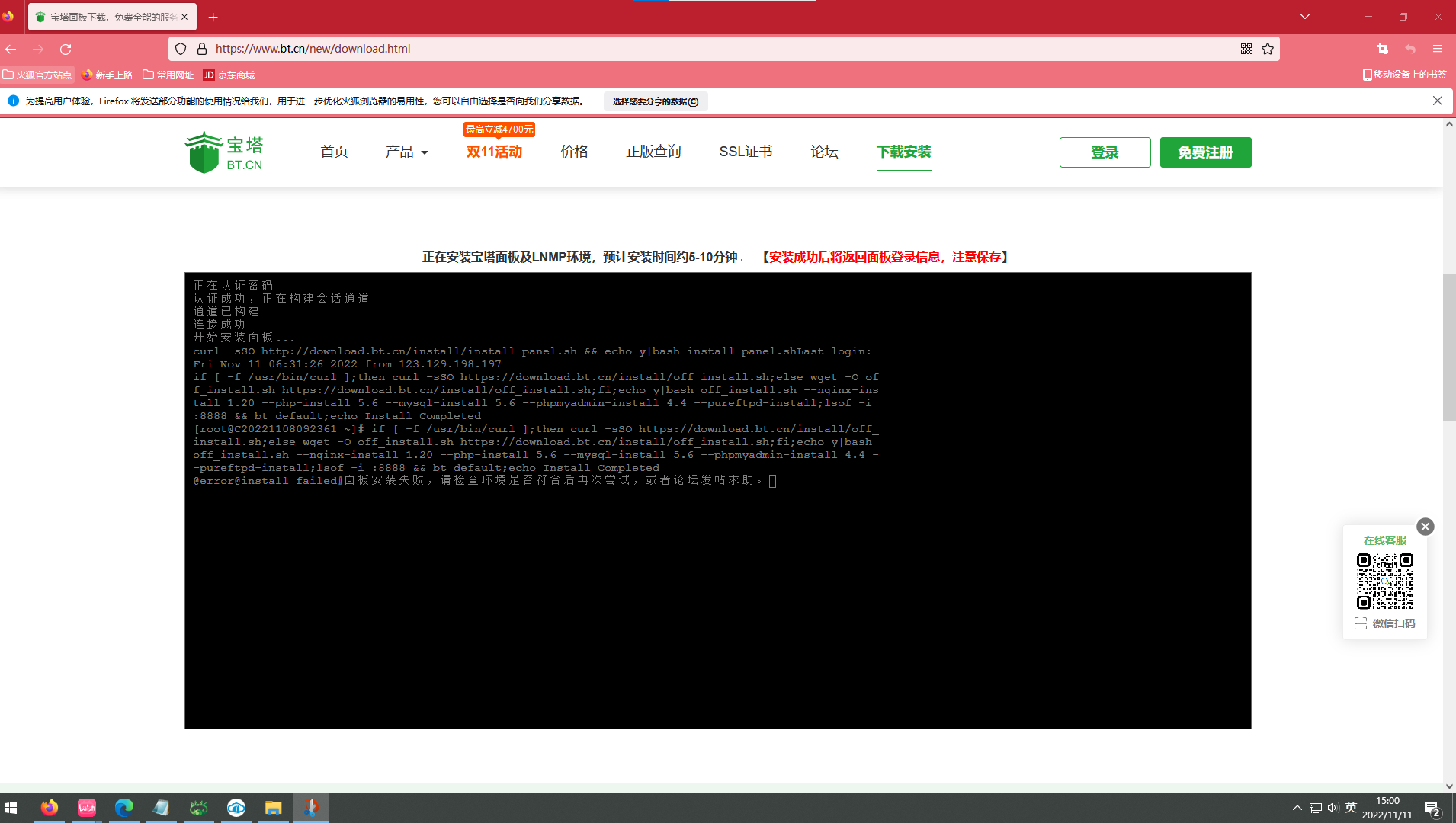 屏幕截图 2022-11-11 150029.png