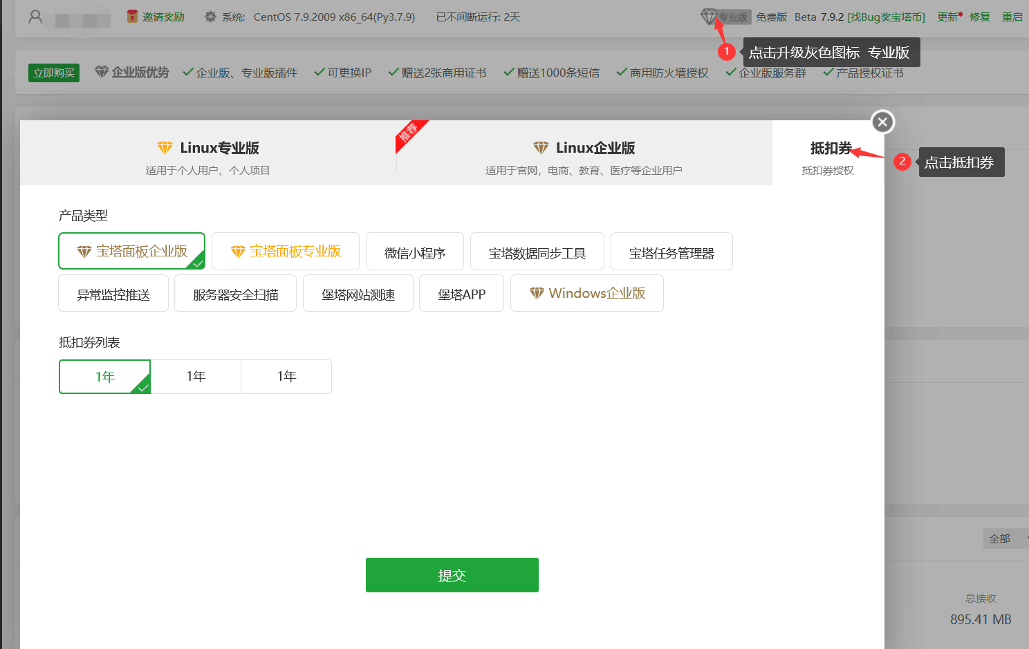 抵扣券使用.png