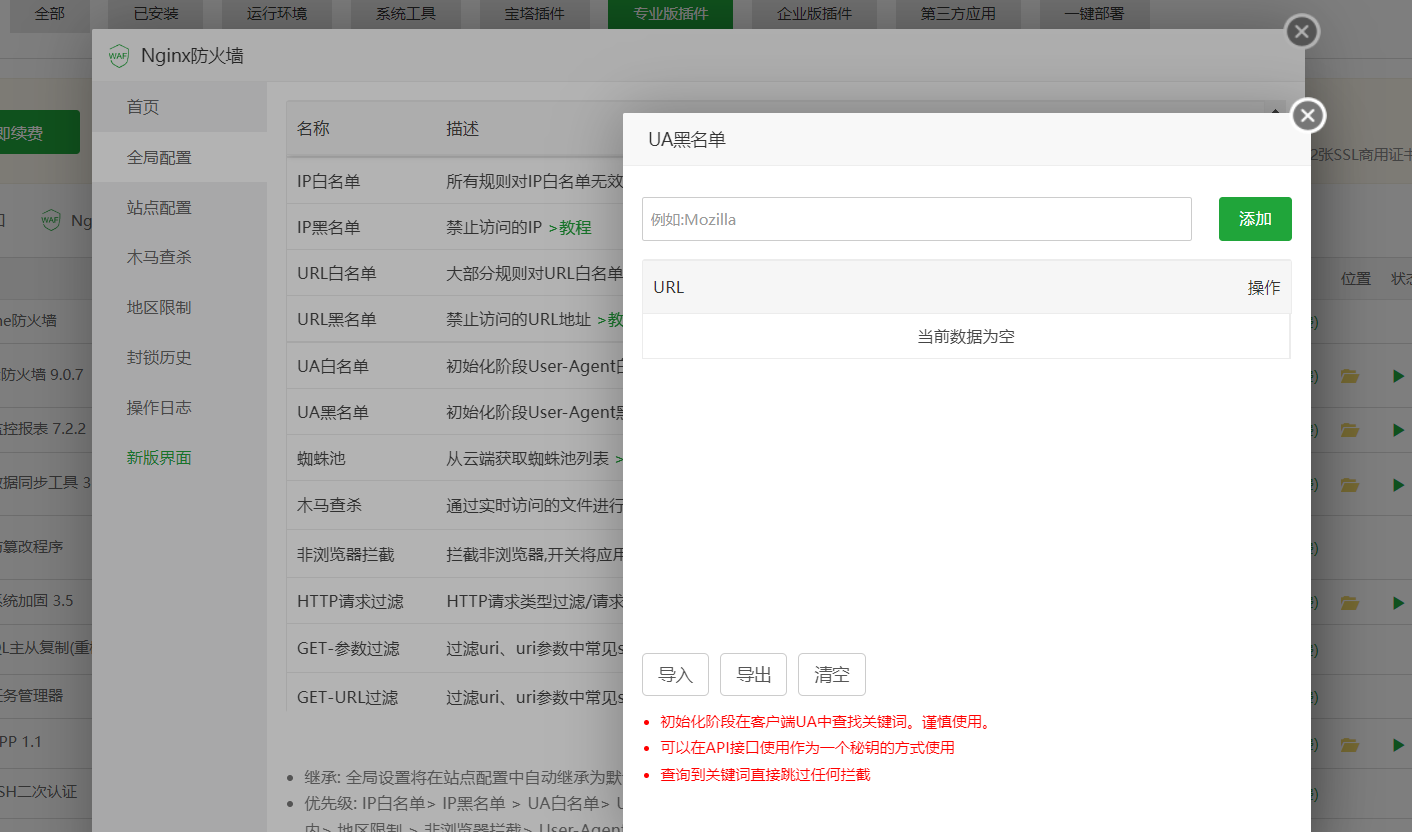 ua黑名单.png