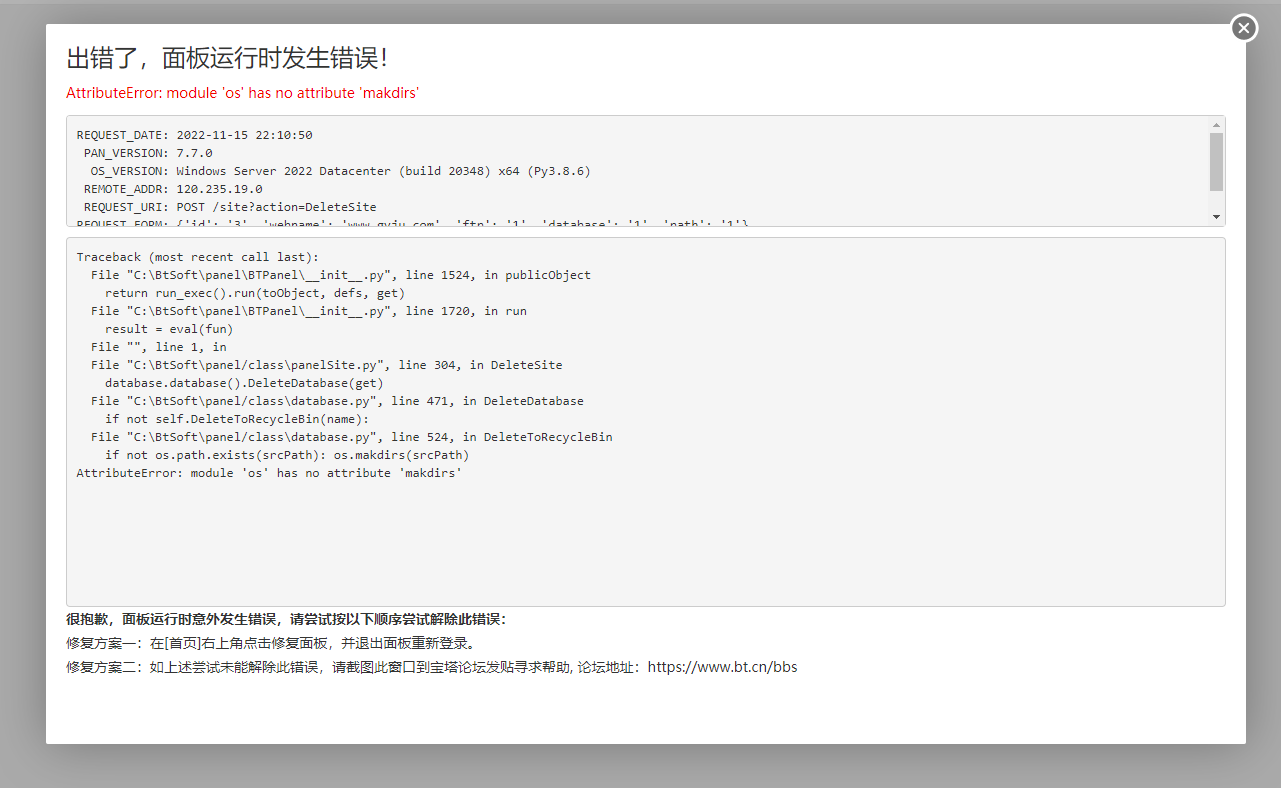 同时删除FTP,数据库，站点目录报错