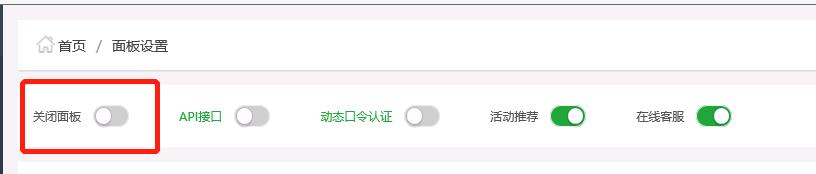 关闭面板.jpg