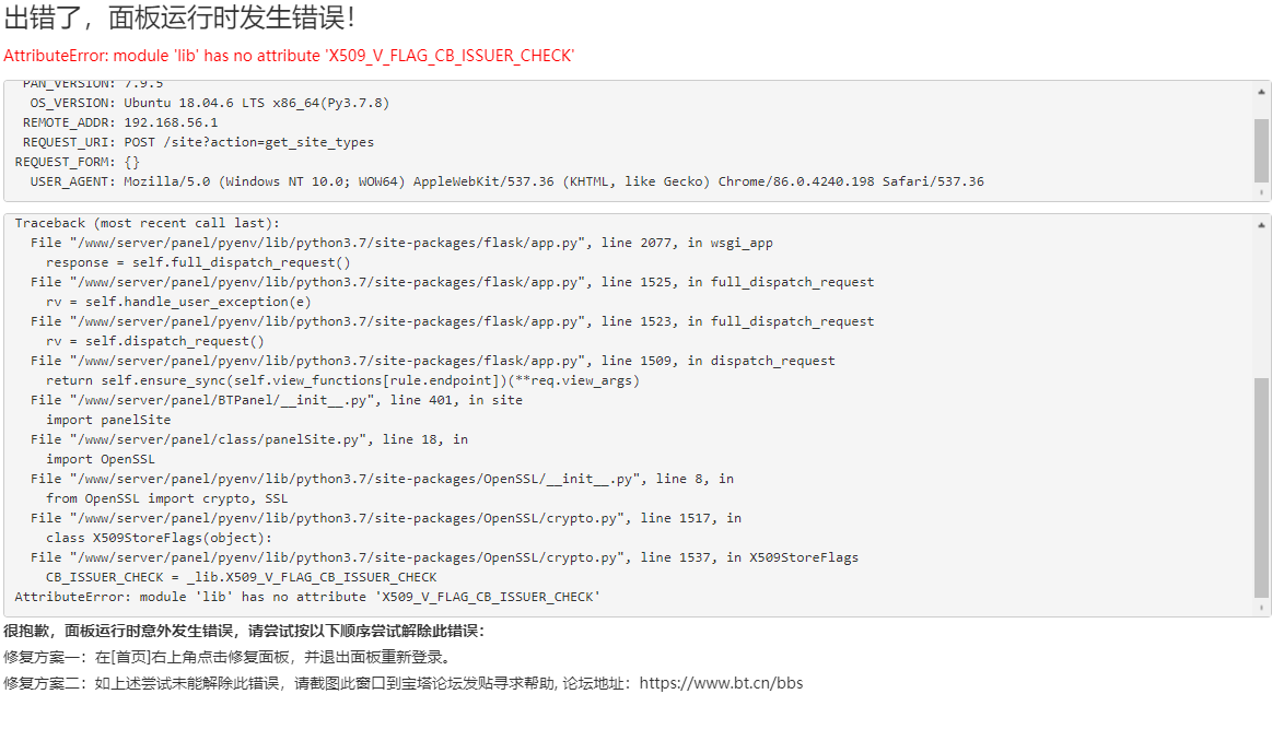已完成】出错了，面板运行时发生错误！ - Linux面板- 宝塔面板论坛