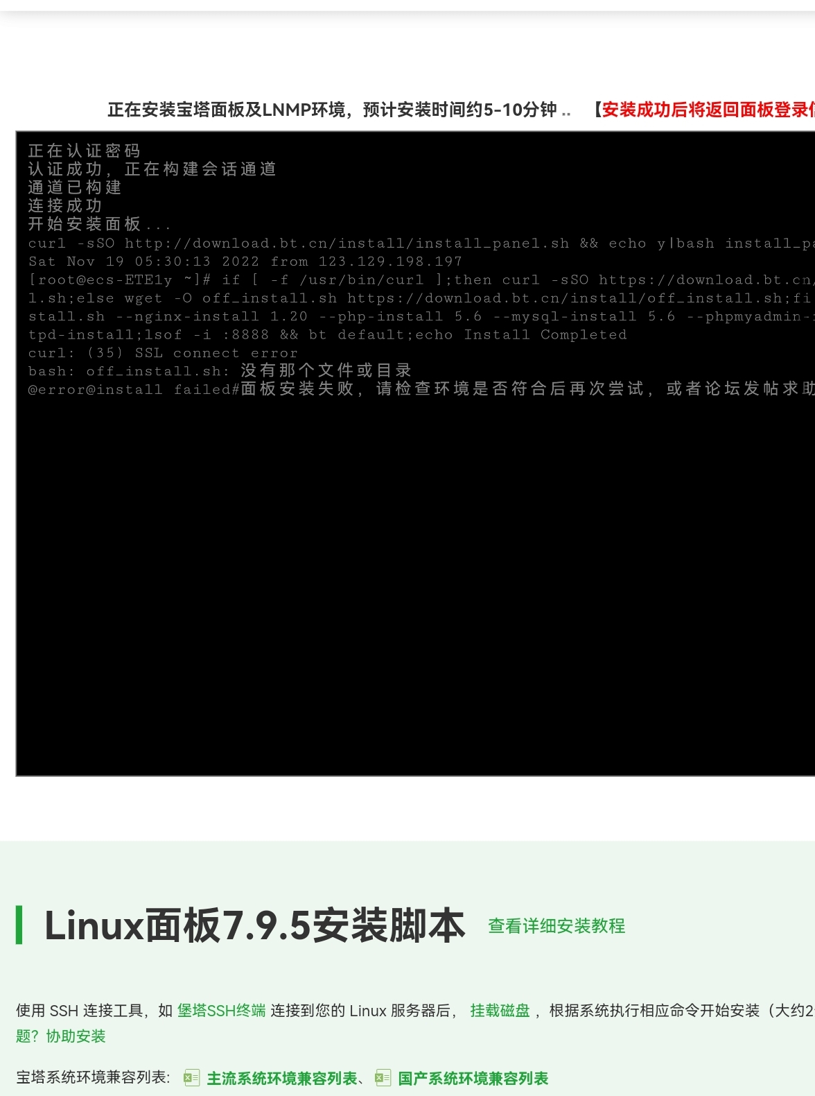 安装不上