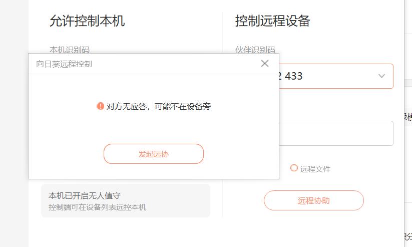 无应答.png