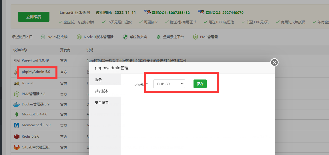phpmyadmin和php的信息.png