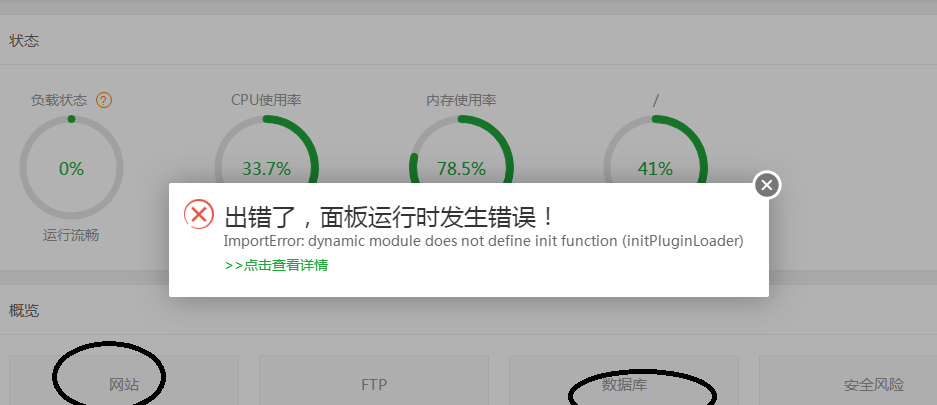 登录报错