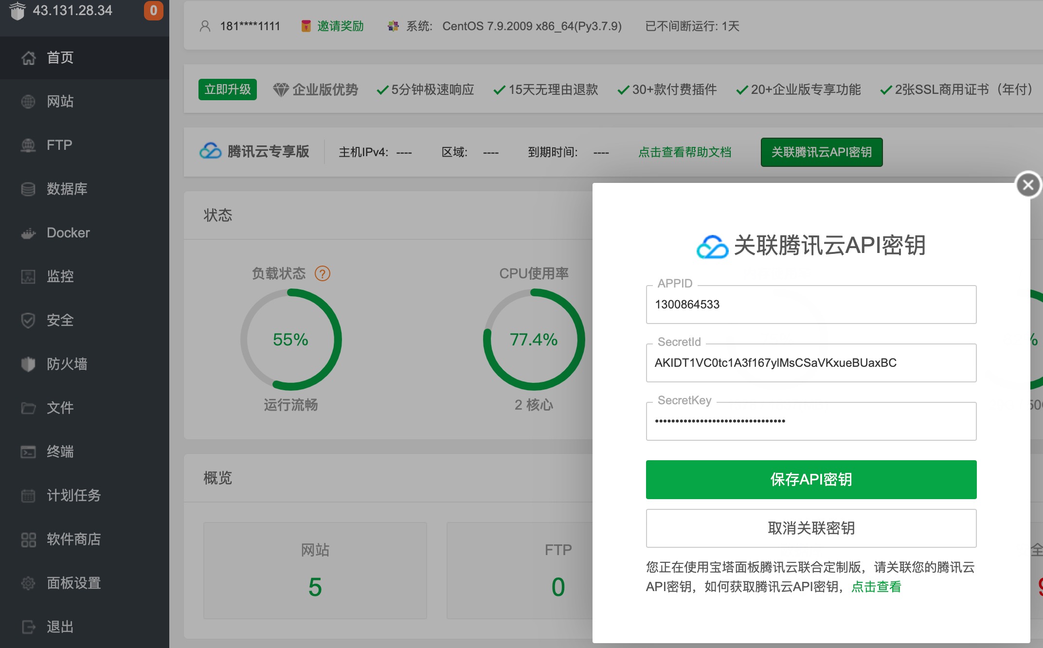 我关联了腾讯云API密钥，但是宝塔系统上面还是不显示主机信息是怎么回事？ ...