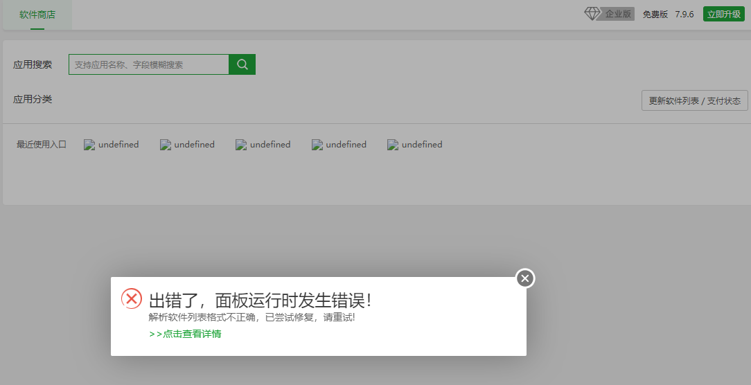 出错