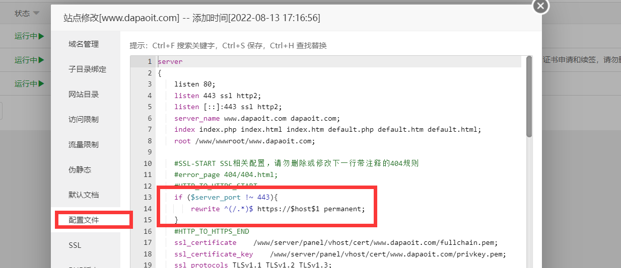 强制https配置.png