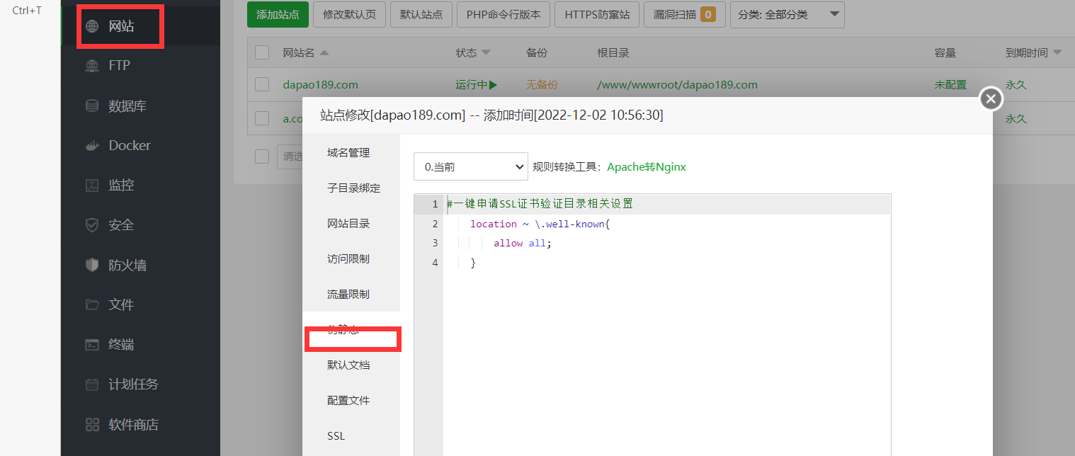 网站伪静态.png