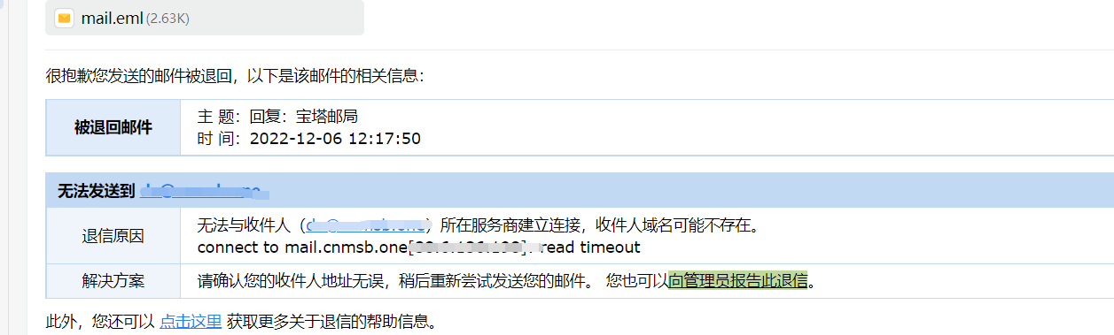被退信了.png