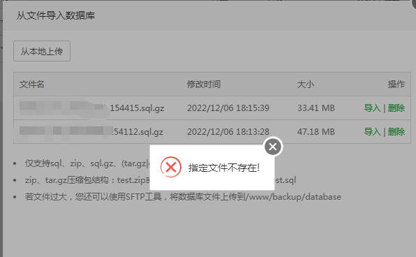 无法导入数据库