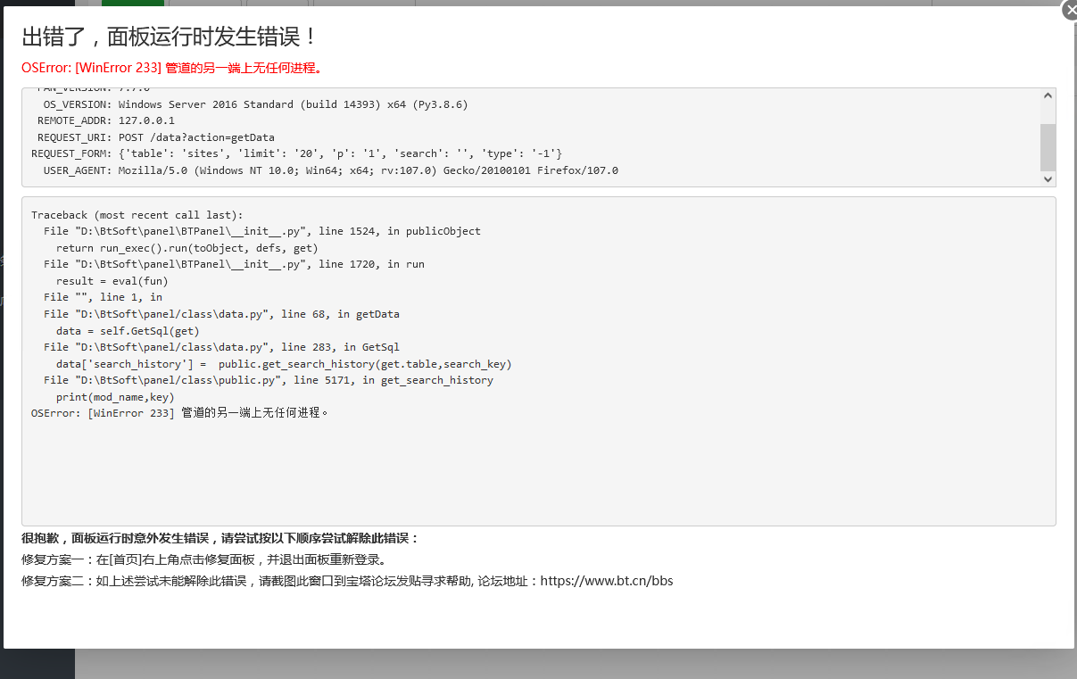 OSError: [WinError 233] 管道的另一端上无任何进程。