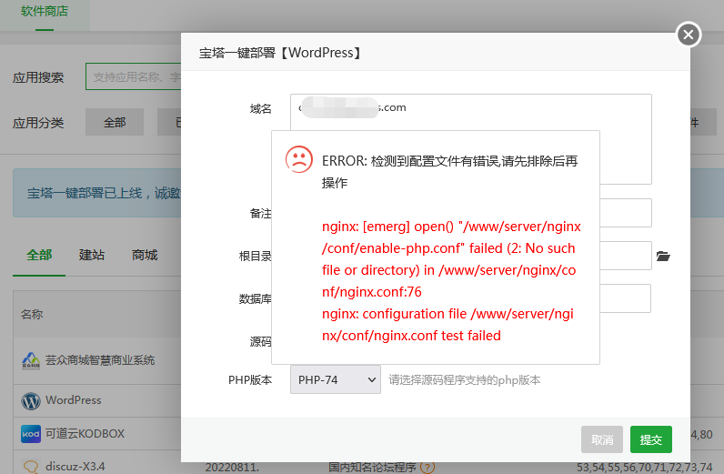 wordpress部署失败.png