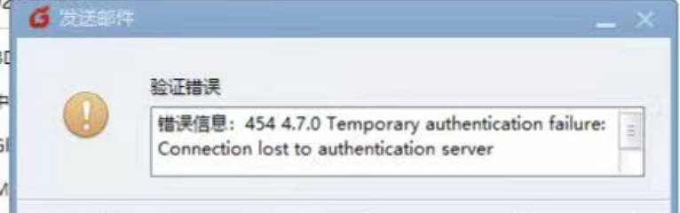 发邮件错误的提示.jpg