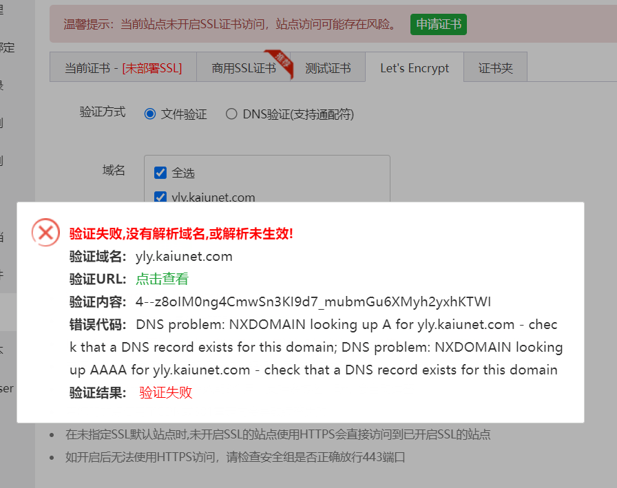 错误
