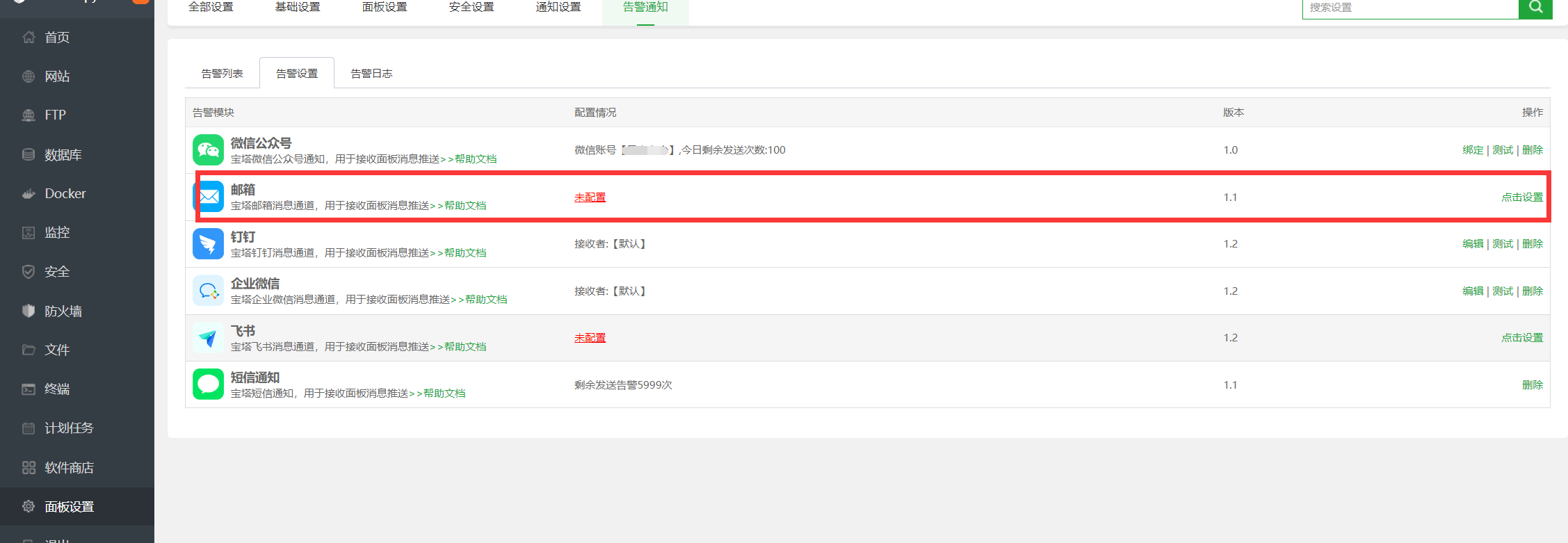 邮件配置.png