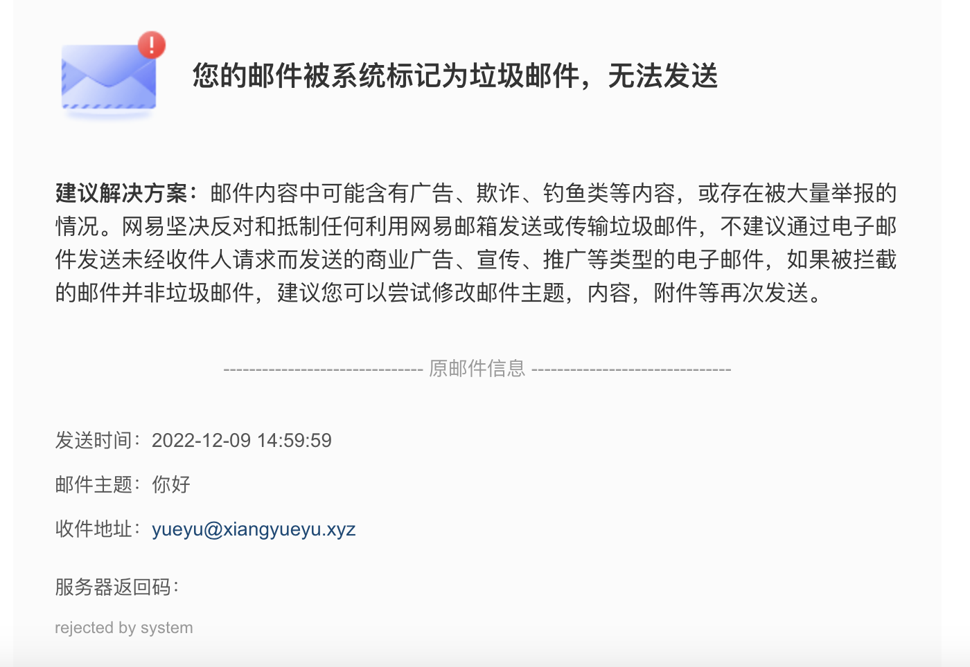 用163邮箱发件被退信