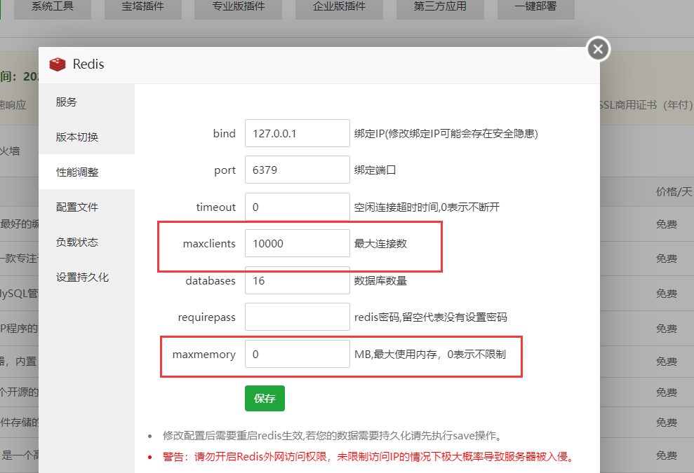 redis最大连接数.png