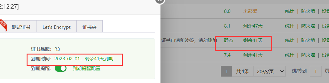 ssh面板到期时间.png