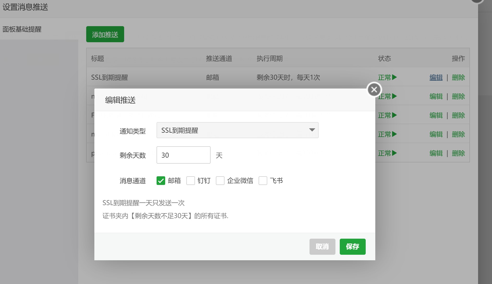 邮件通知设置.jpg