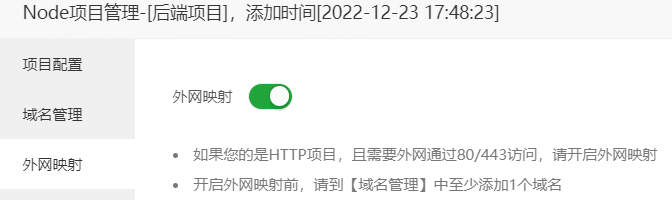 外网映射-2.png