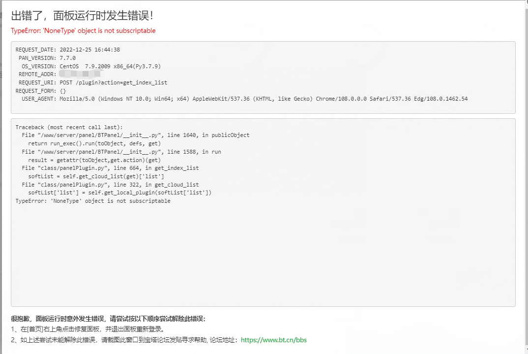 宝塔报错.png