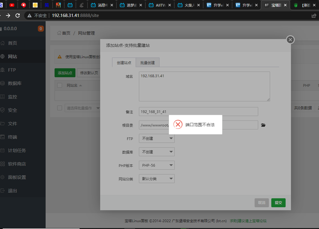 端口不合法