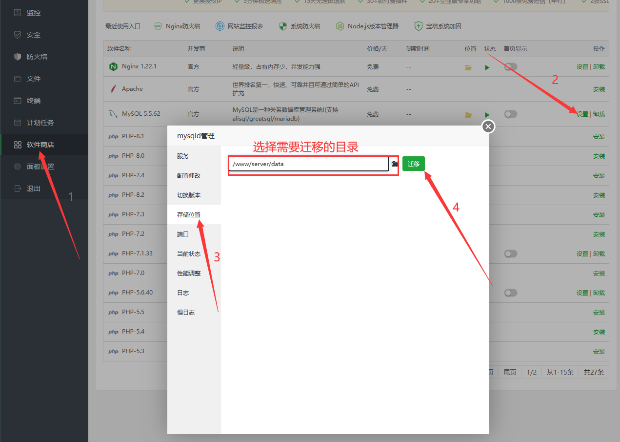 迁移数据库.png